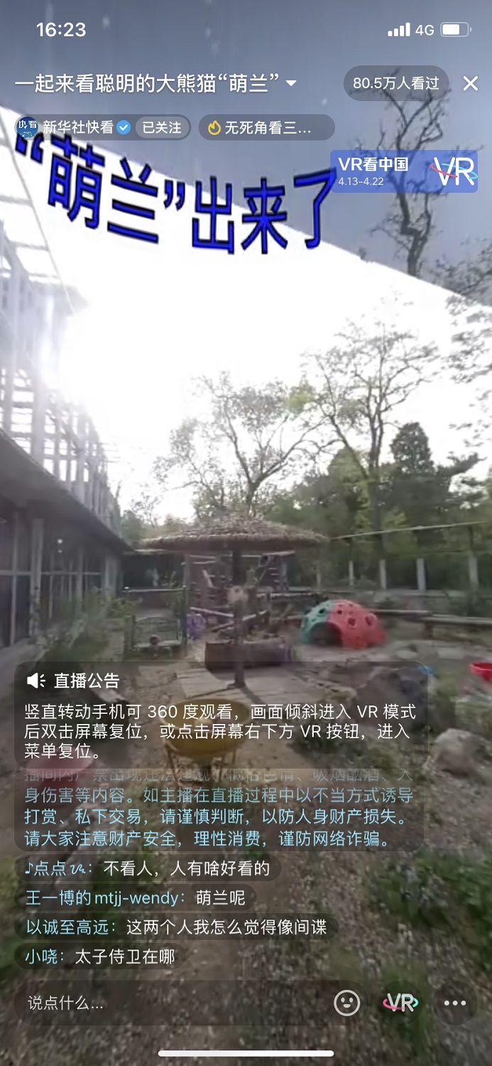 PICO联合21家媒体发起“VR看中国”系列活动，12天30余场VR直播畅游中国第1张