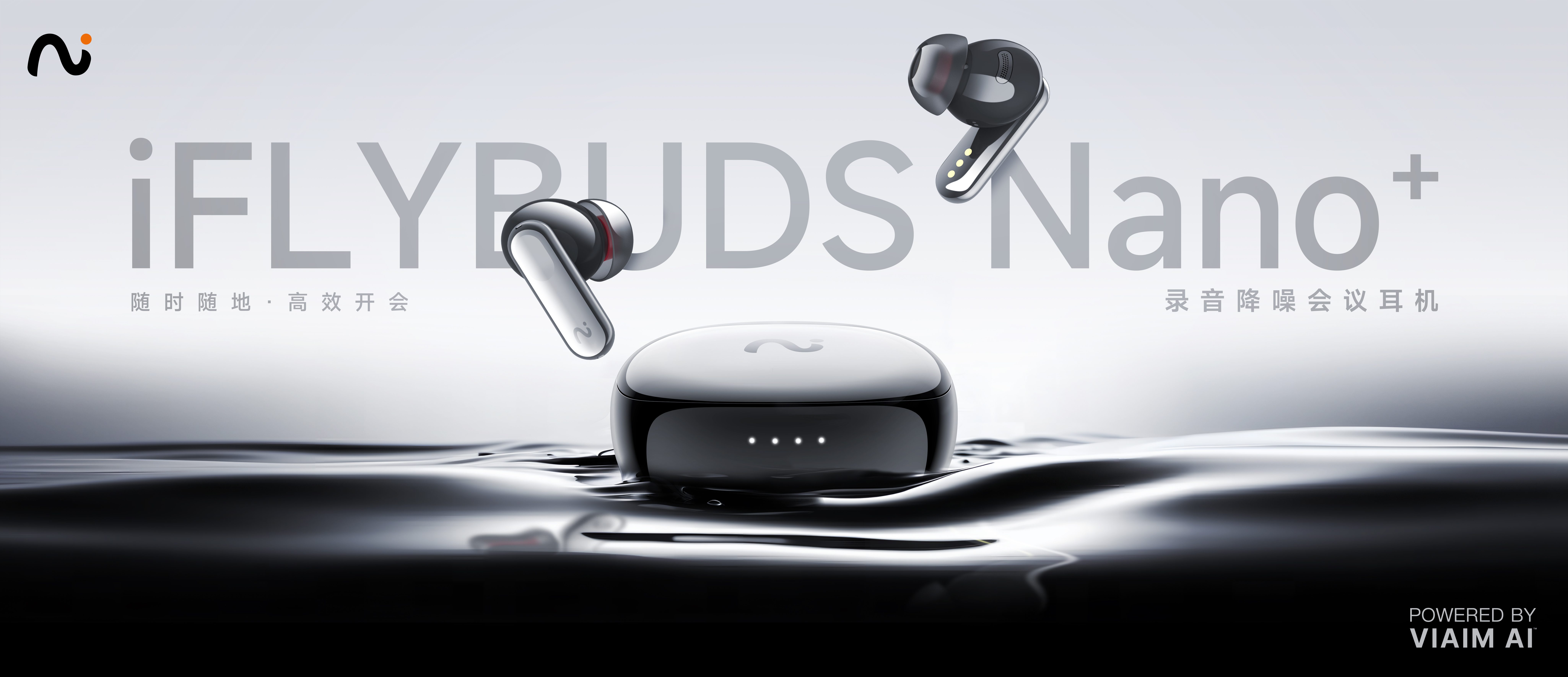 未来智能发布全新录音降噪会议耳机iFLYBUDS Nano系列，VIAIM AI生成式会议助理值得期待第1张