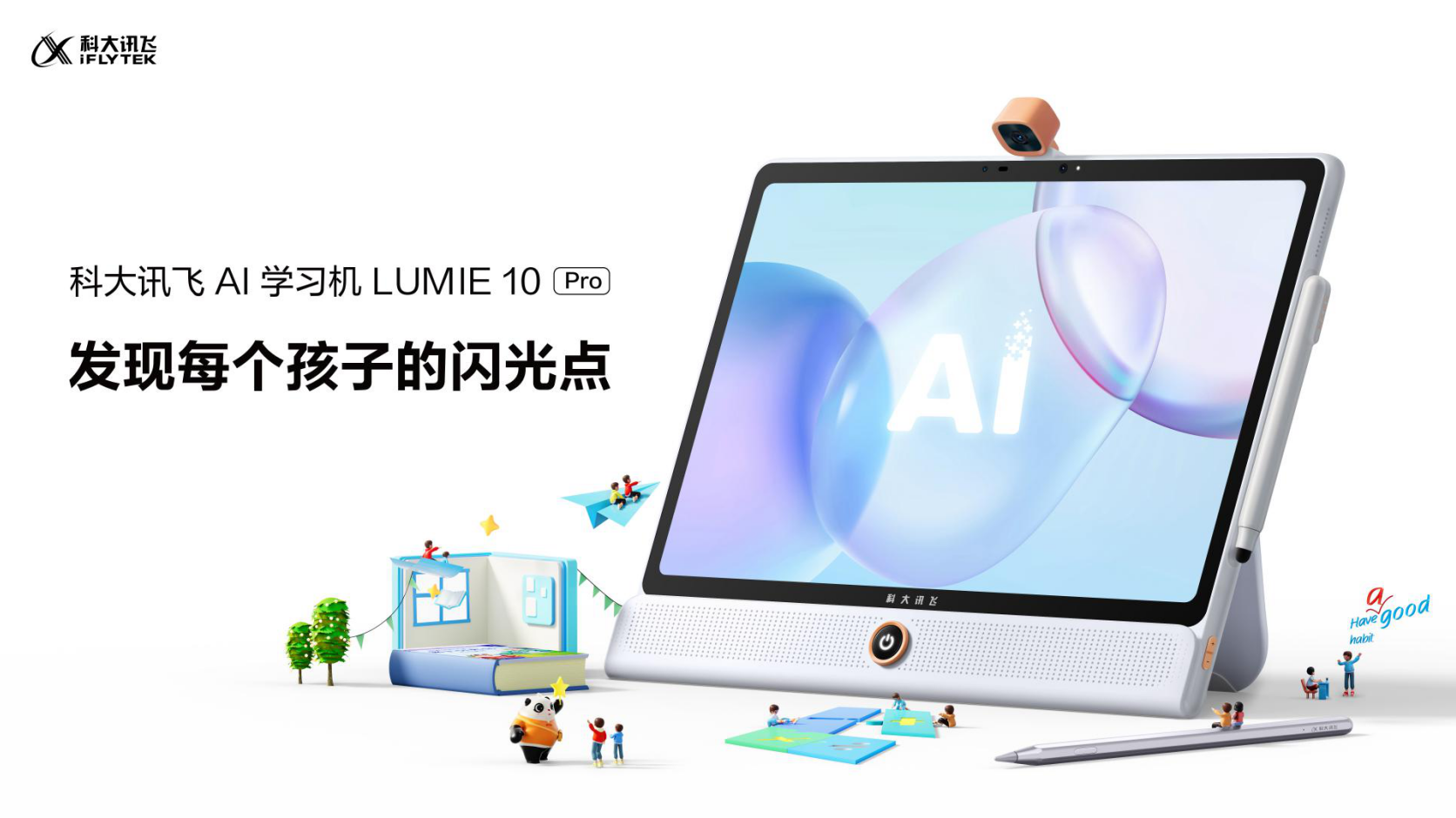 新物种：科大讯飞AI学习机LUMIE 10系列闪耀上市第32张