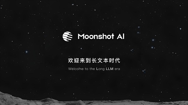 支持20万字输入，Moonshot AI开启千亿大模型的“长文本”时代第1张