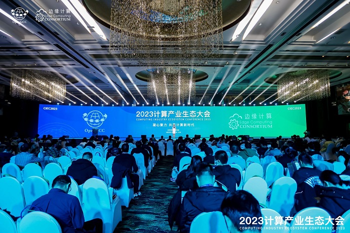 凝心聚力 共赢计算新时代 ——2023计算产业生态大会在京圆满举办第1张