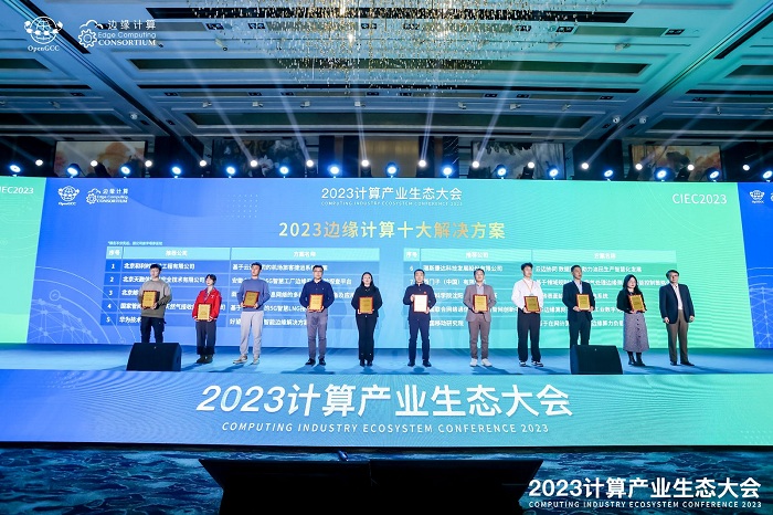 凝心聚力 共赢计算新时代 ——2023计算产业生态大会在京圆满举办第10张