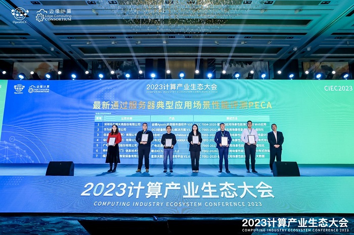 凝心聚力 共赢计算新时代 ——2023计算产业生态大会在京圆满举办第12张